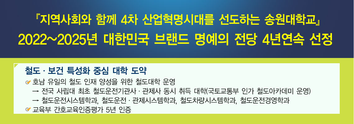 철도보건 특성화 중심대학 도약