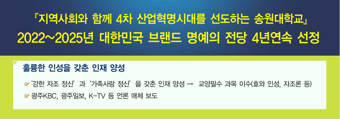 훌륭한 인성을 갖춘 인재 양성
