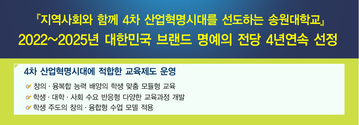 4차 산업혁명시대에 적합한 교육제도 운영