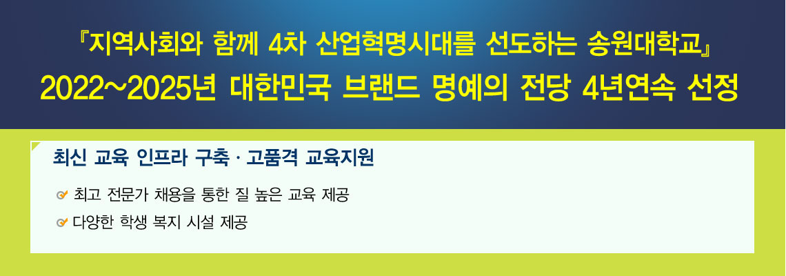 최신 교육 인프라 구축, 고품격 교육지원