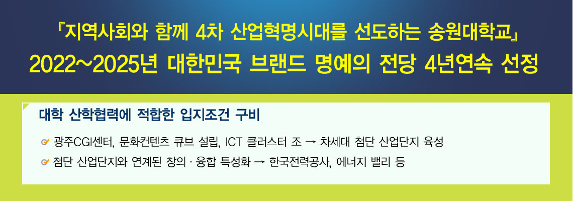 대학 산학협력에 적합한 입지조건 구비